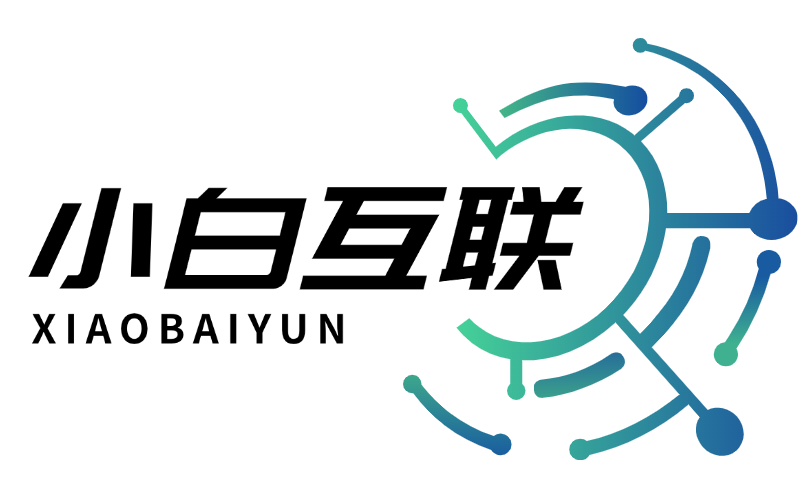 小白互联 - 专业云服务器提供商